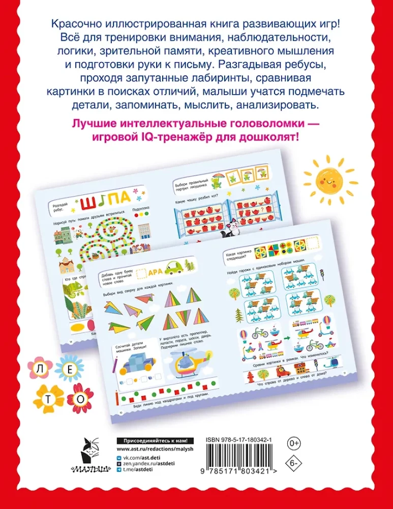 500 увлекательных заданий на внимание для детей 5-7 лет