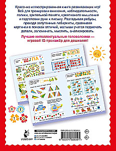 500 увлекательных заданий на внимание для детей 5-7 лет