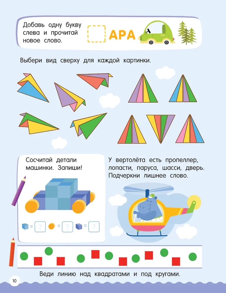 500 увлекательных заданий на внимание для детей 5-7 лет