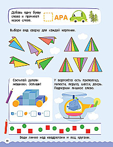 500 увлекательных заданий на внимание для детей 5-7 лет