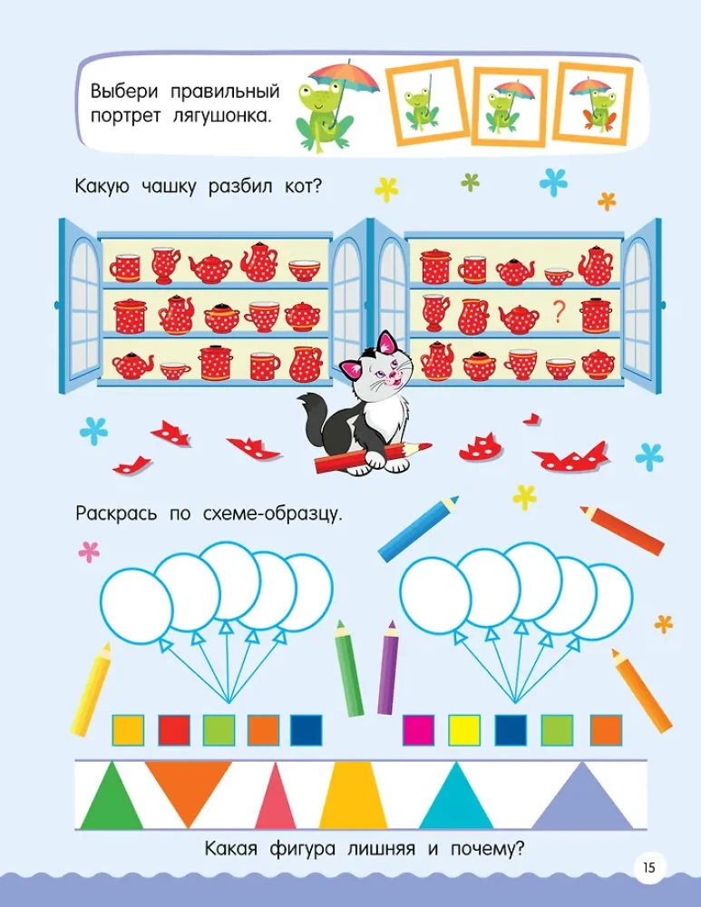 500 увлекательных заданий на внимание для детей 5-7 лет