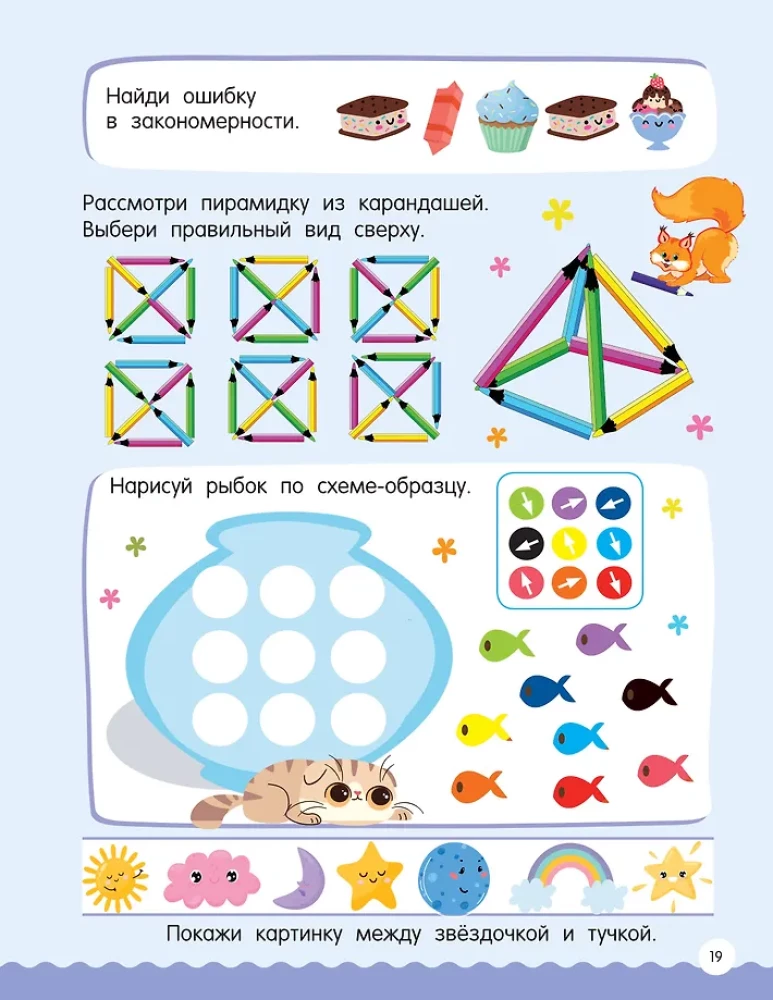 500 увлекательных заданий на внимание для детей 5-7 лет