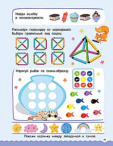 500 увлекательных заданий на внимание для детей 5-7 лет