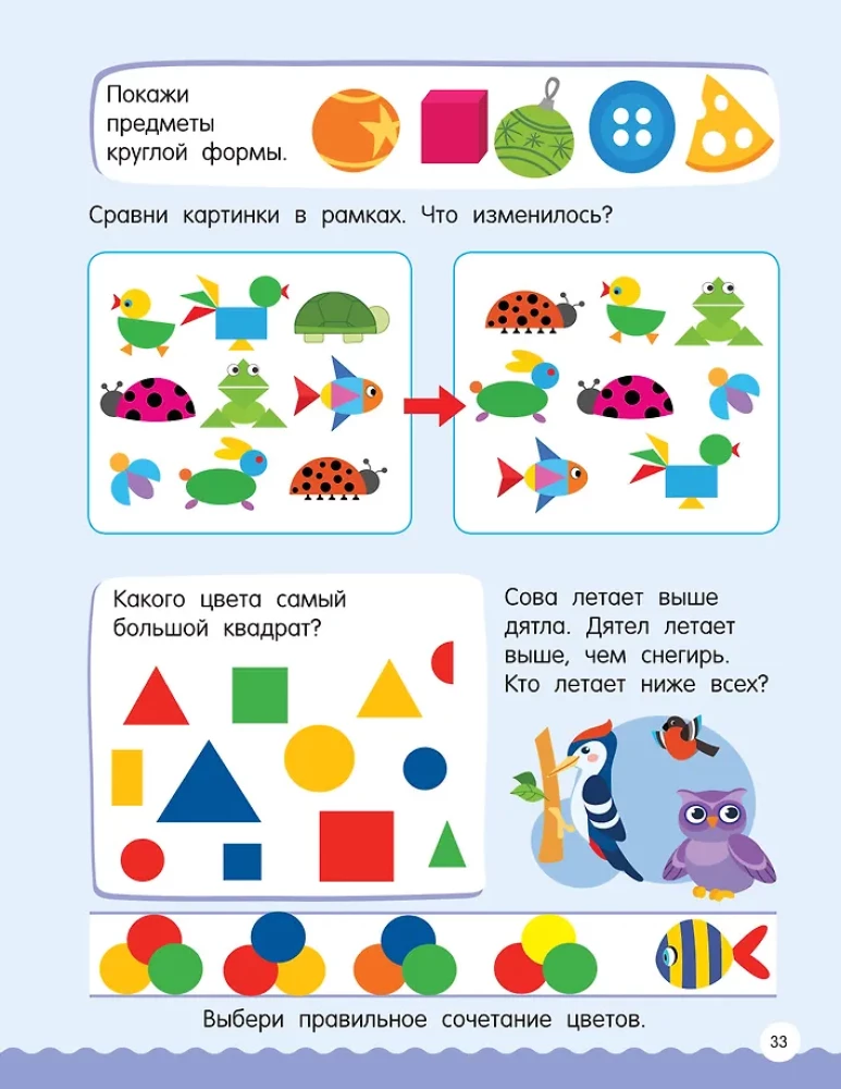 500 увлекательных заданий на внимание для детей 5-7 лет