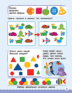 500 увлекательных заданий на внимание для детей 5-7 лет