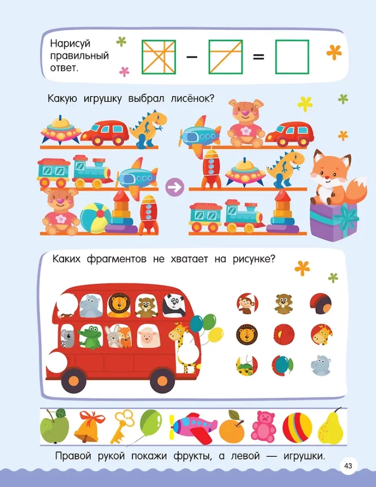 500 увлекательных заданий на внимание для детей 5-7 лет