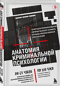 The Anatomy of Criminal Psychology. 10 Profiling Methods That Will Identify the Causes of Violent Crimes