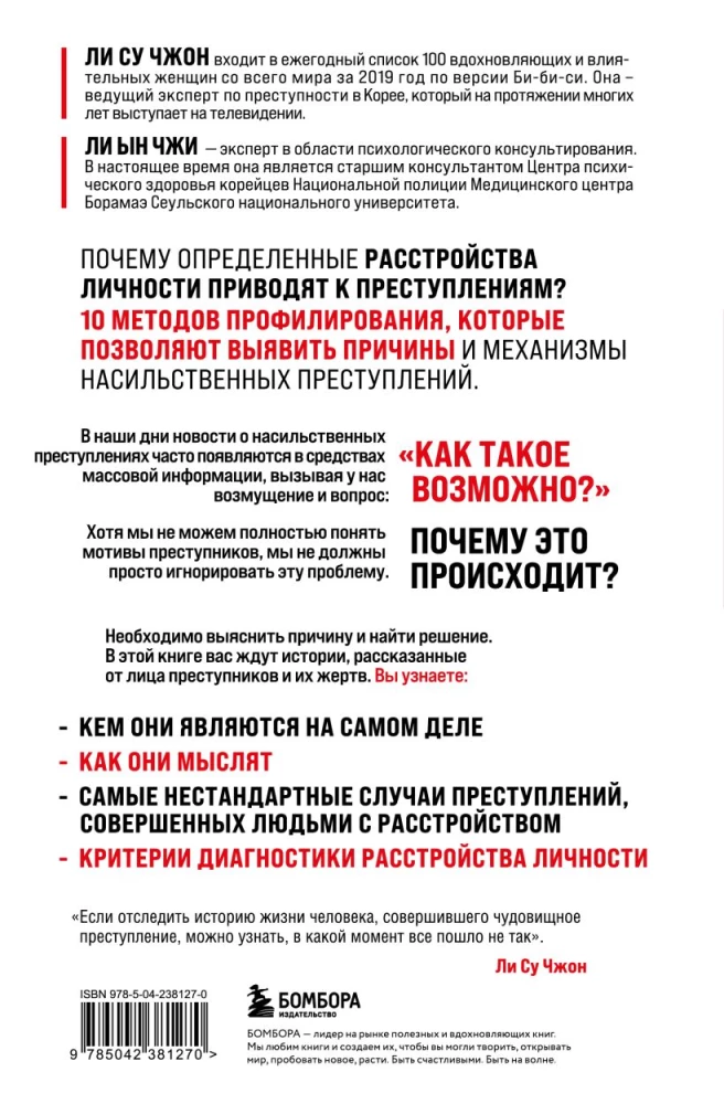 The Anatomy of Criminal Psychology. 10 Profiling Methods That Will Identify the Causes of Violent Crimes