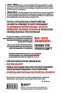 The Anatomy of Criminal Psychology. 10 Profiling Methods That Will Identify the Causes of Violent Crimes