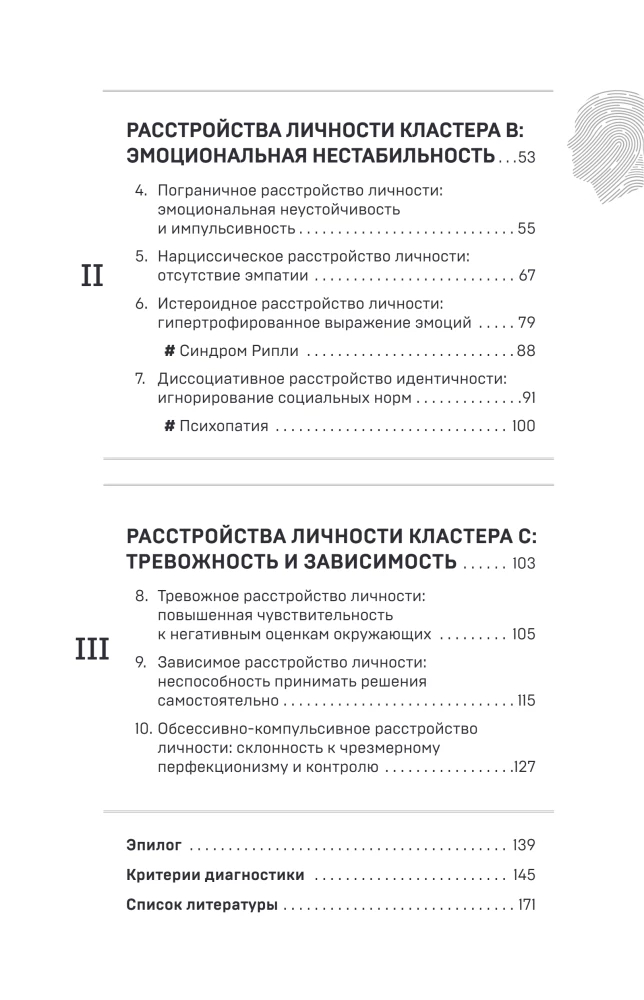 The Anatomy of Criminal Psychology. 10 Profiling Methods That Will Identify the Causes of Violent Crimes