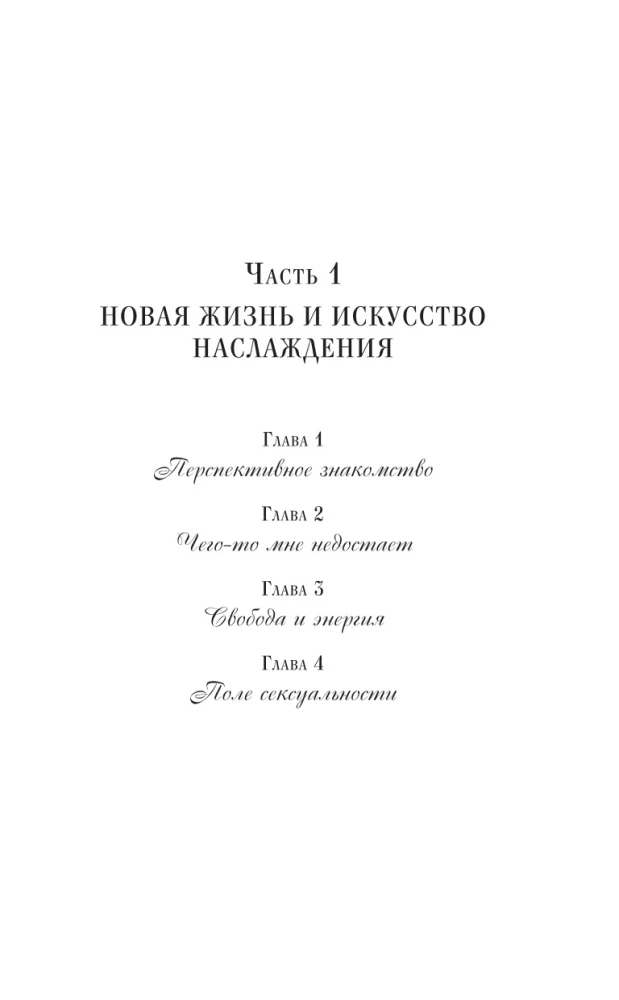 Circle of Women's Power. Energies of the Elements and the Secrets of Seduction