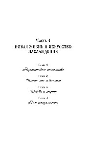 Circle of Women's Power. Energies of the Elements and the Secrets of Seduction