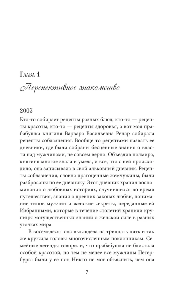 Circle of Women's Power. Energies of the Elements and the Secrets of Seduction