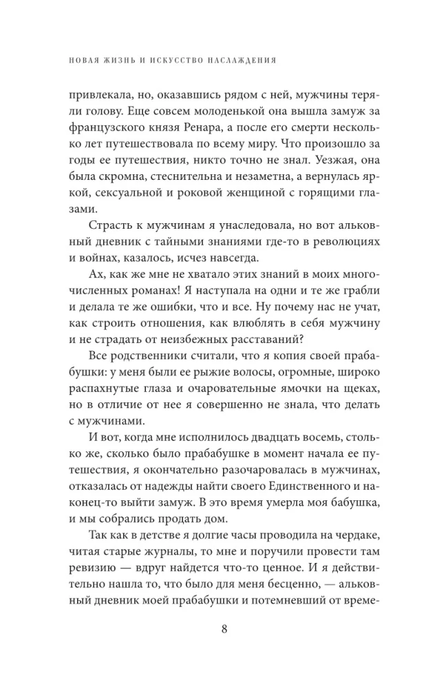 Circle of Women's Power. Energies of the Elements and the Secrets of Seduction