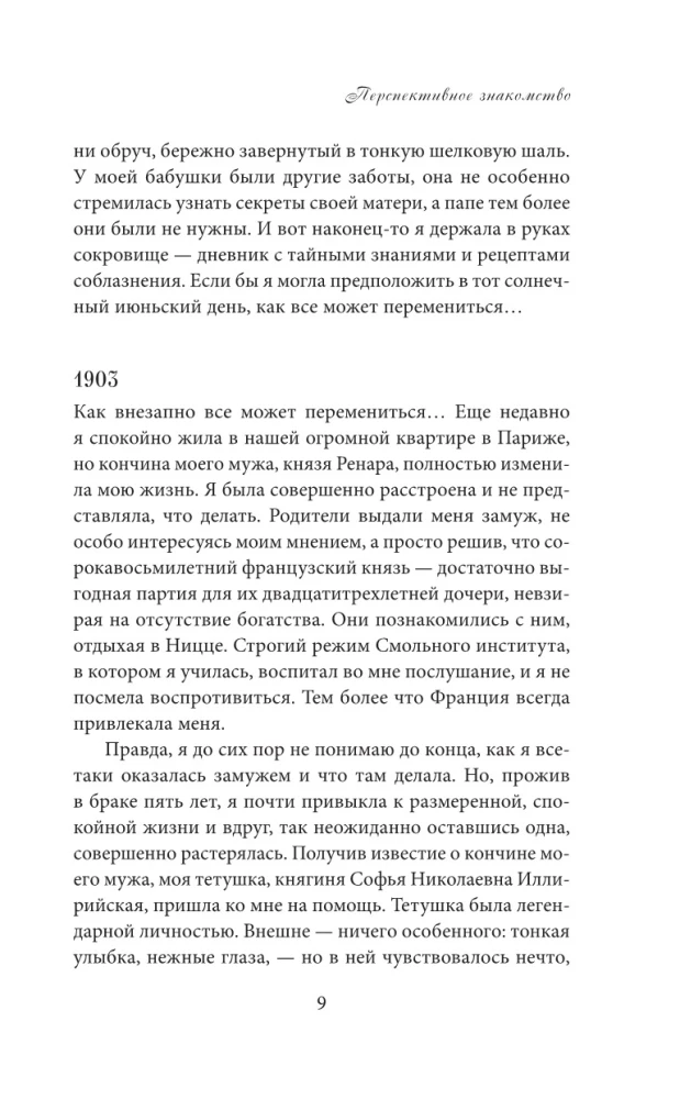 Circle of Women's Power. Energies of the Elements and the Secrets of Seduction