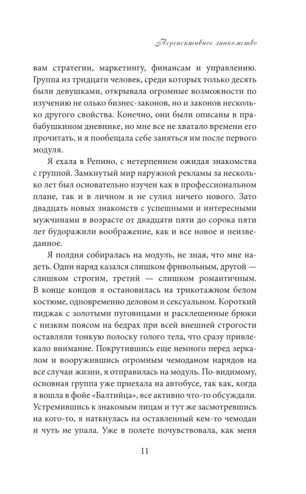 Circle of Women's Power. Energies of the Elements and the Secrets of Seduction