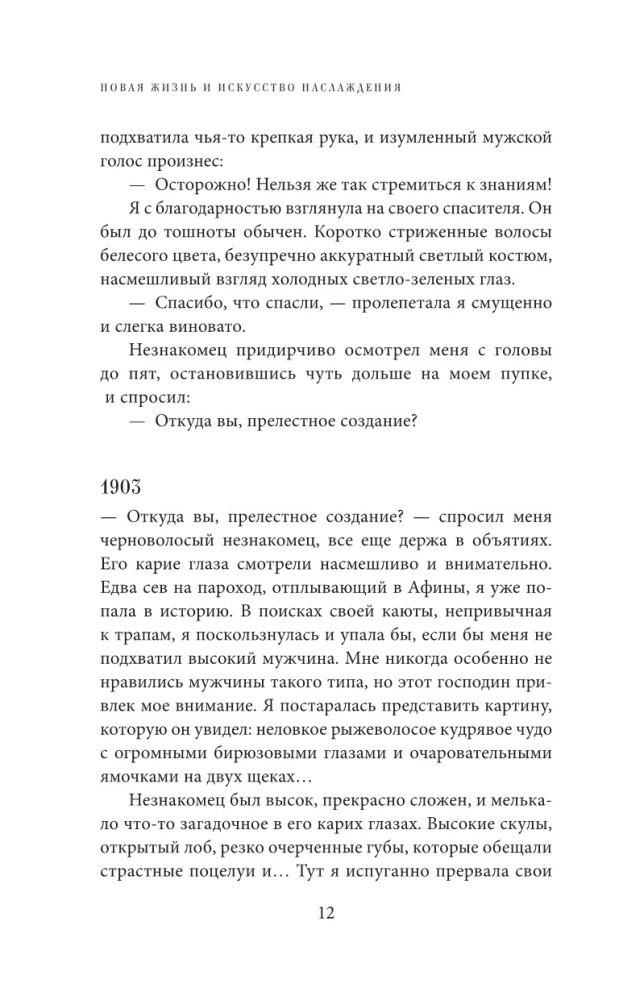 Circle of Women's Power. Energies of the Elements and the Secrets of Seduction