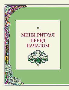 Südamete aarded. Meditatiivne värviraamat legendide ja igatsemisega iga vääriskivi kohta