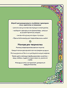 Südamete aarded. Meditatiivne värviraamat legendide ja igatsemisega iga vääriskivi kohta