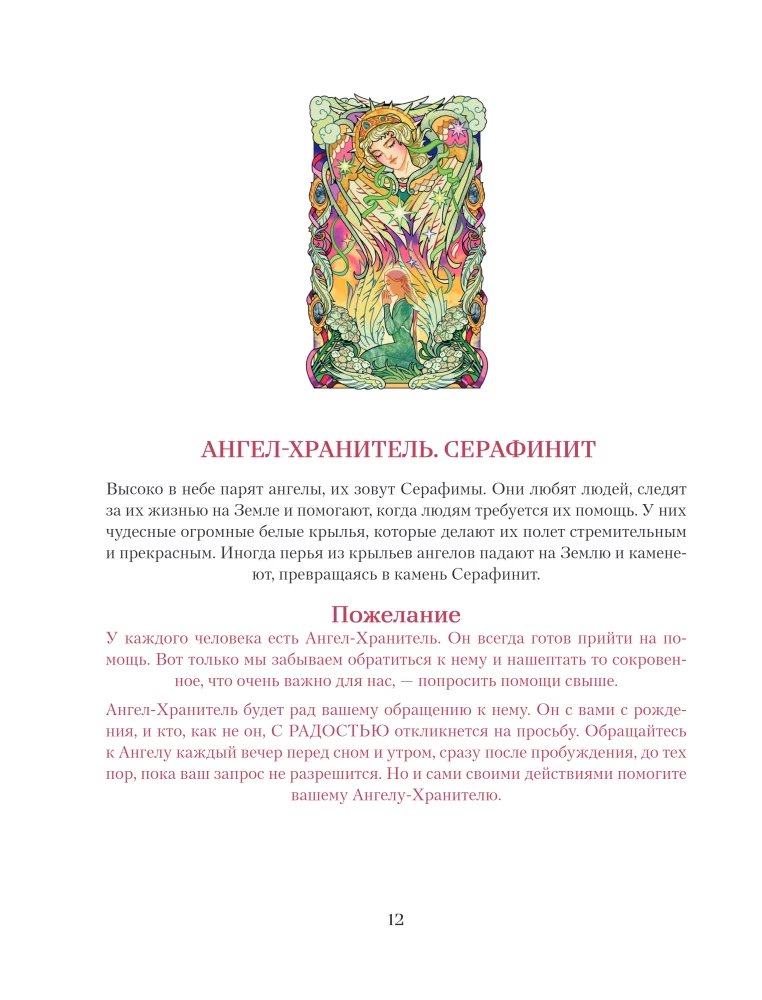 Südamete aarded. Meditatiivne värviraamat legendide ja igatsemisega iga vääriskivi kohta