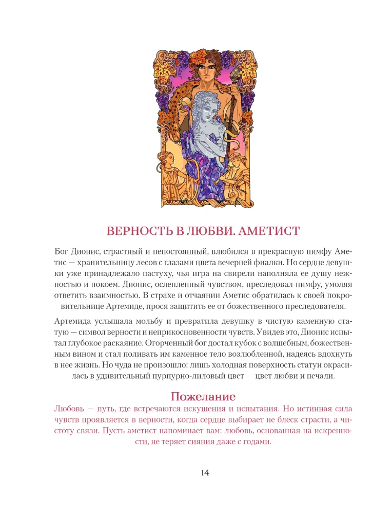 Südamete aarded. Meditatiivne värviraamat legendide ja igatsemisega iga vääriskivi kohta