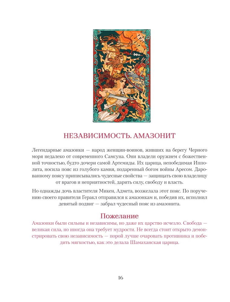 Südamete aarded. Meditatiivne värviraamat legendide ja igatsemisega iga vääriskivi kohta