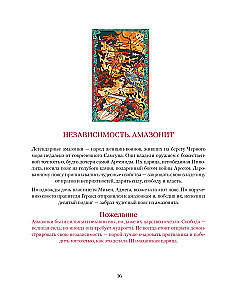 Südamete aarded. Meditatiivne värviraamat legendide ja igatsemisega iga vääriskivi kohta