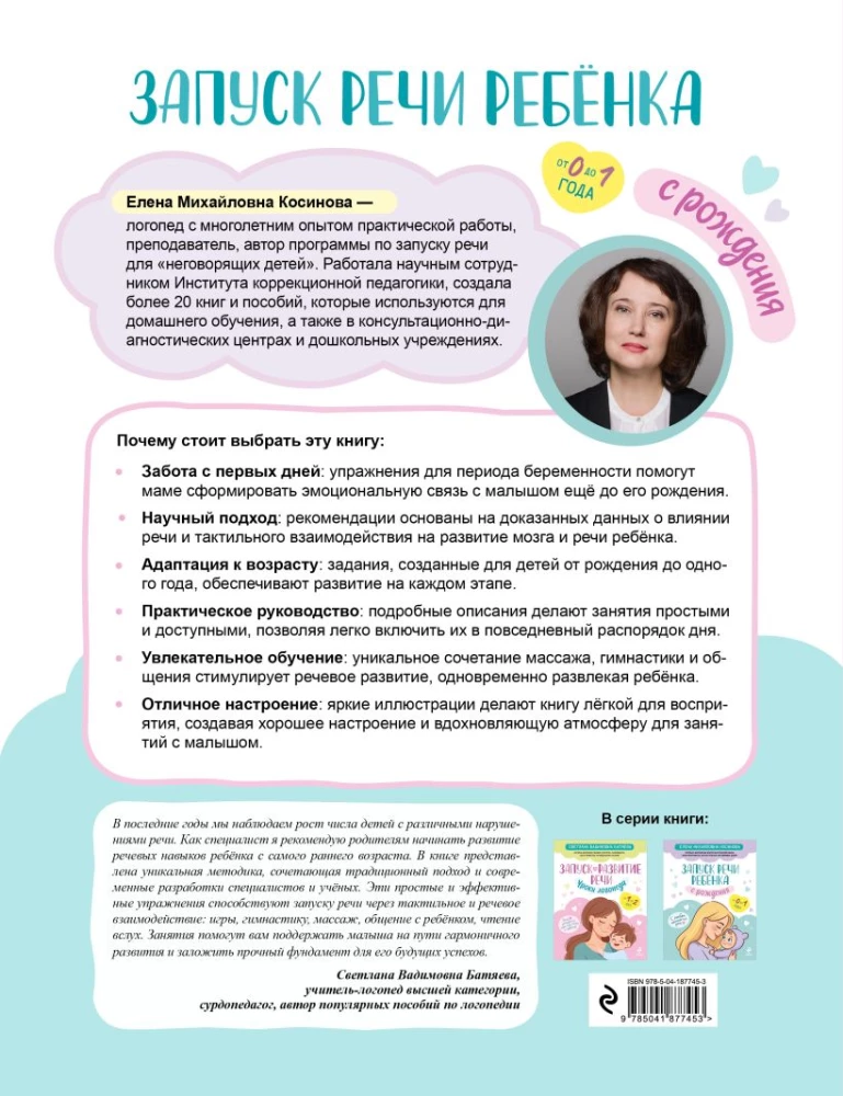 Запуск речи ребенка с рождения