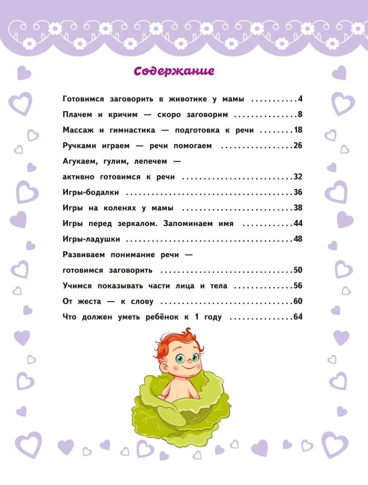 Запуск речи ребенка с рождения