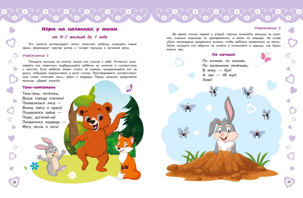 Запуск речи ребенка с рождения