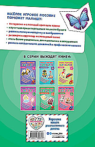 Мои первые вырезалки. Линии и фигуры