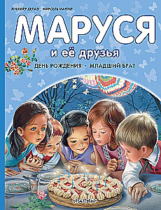 Masha and Her Friends. Birthday. Younger Brother