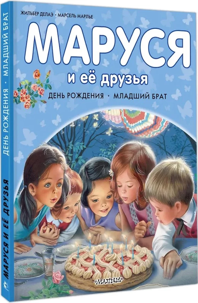 Masha and Her Friends. Birthday. Younger Brother