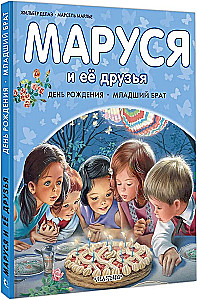 Masha and Her Friends. Birthday. Younger Brother