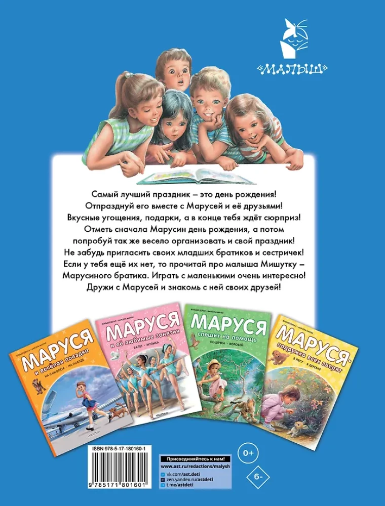 Masha and Her Friends. Birthday. Younger Brother