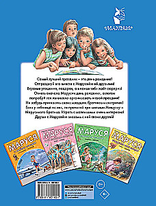 Masha and Her Friends. Birthday. Younger Brother