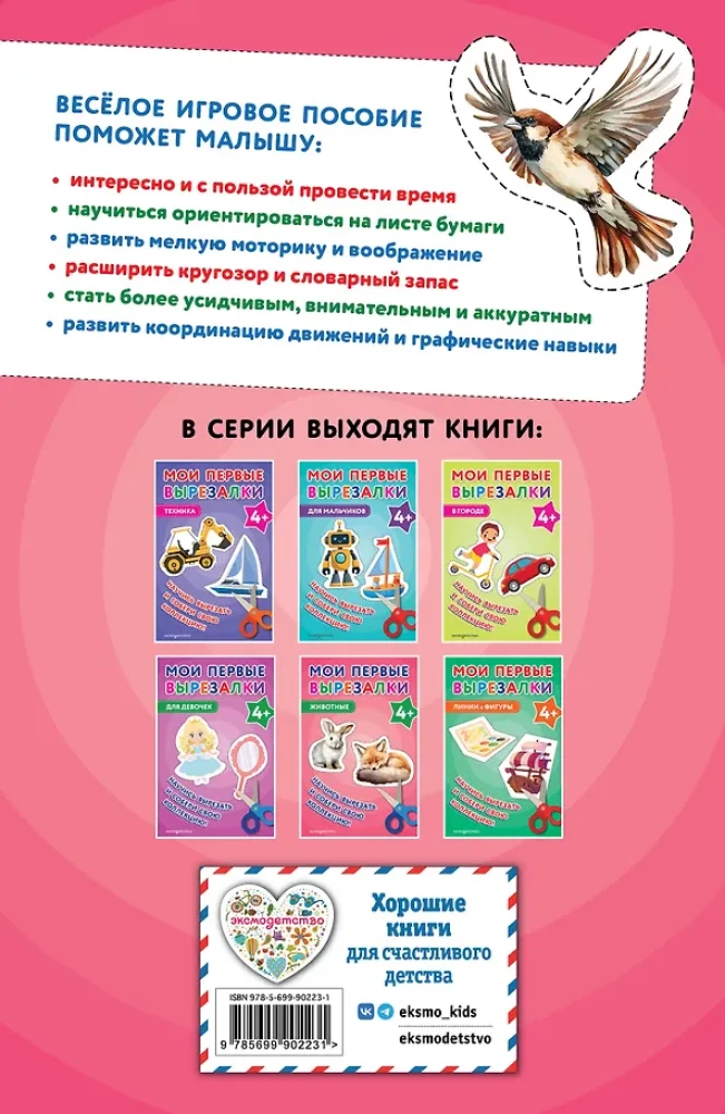 Мои первые вырезалки. Животные