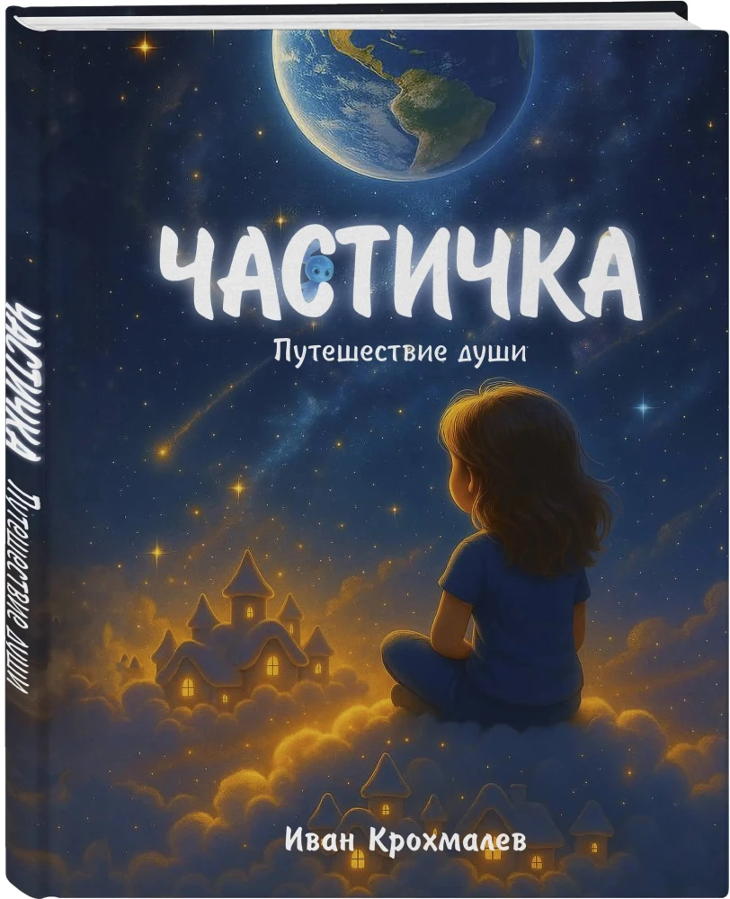 Particle. The Journey of the Soul