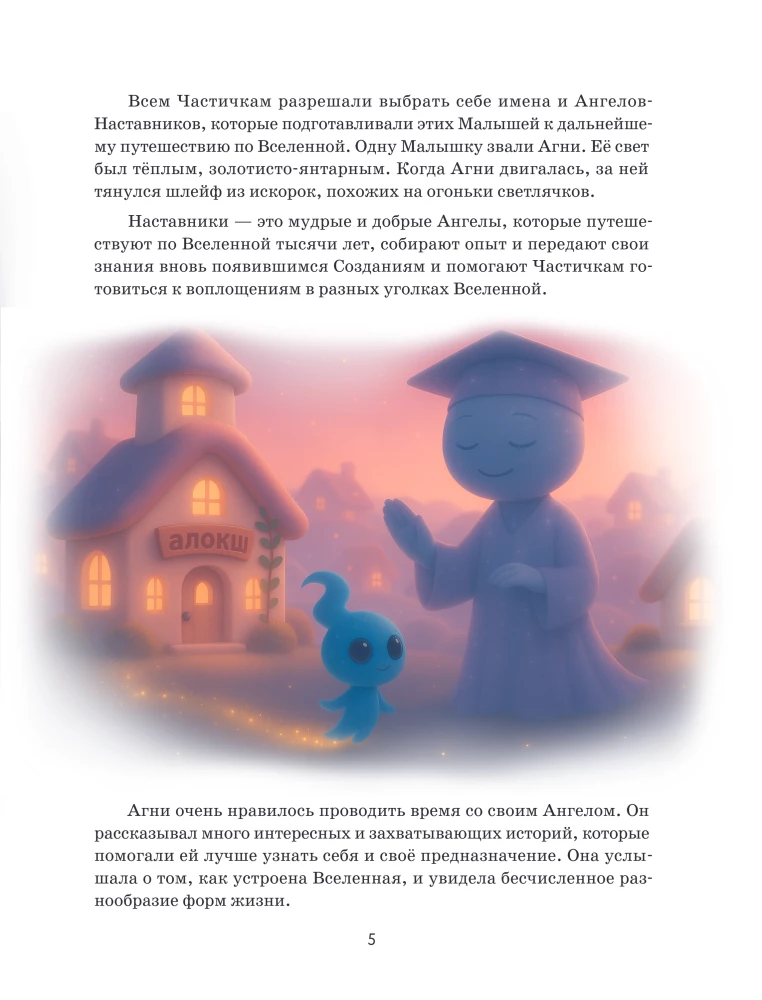 Particle. The Journey of the Soul