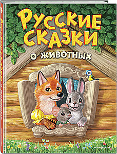 Russian Animal Tales