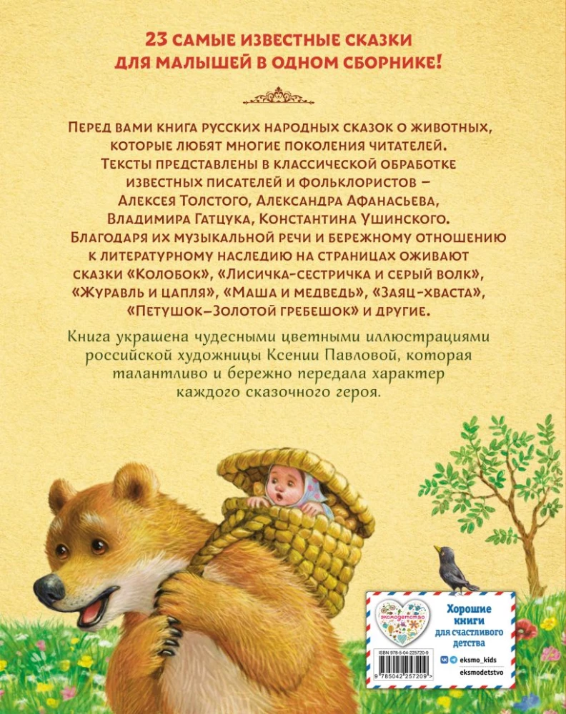 Russian Animal Tales
