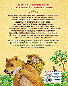 Russian Animal Tales