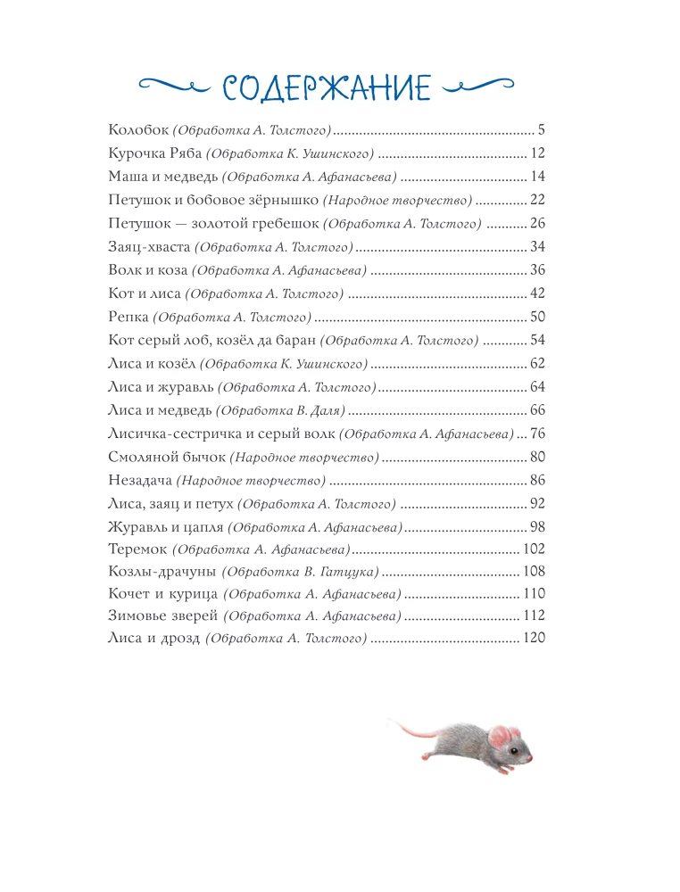 Russian Animal Tales