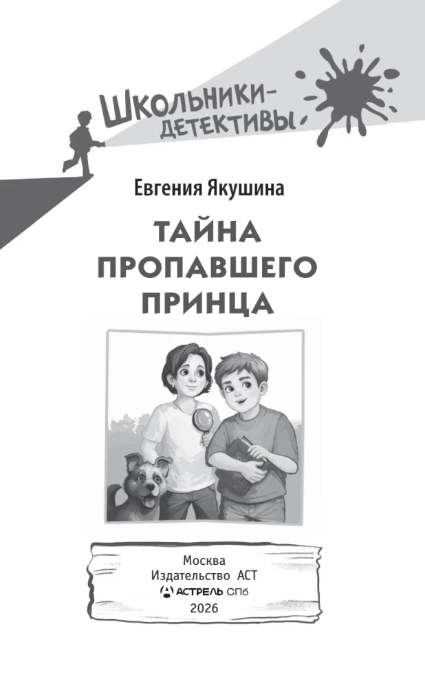 The Mystery of the Missing Prince