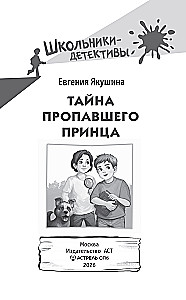 The Mystery of the Missing Prince