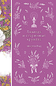 Lavender and Antique Lace