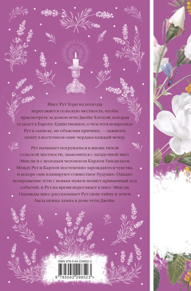 Lavender and Antique Lace