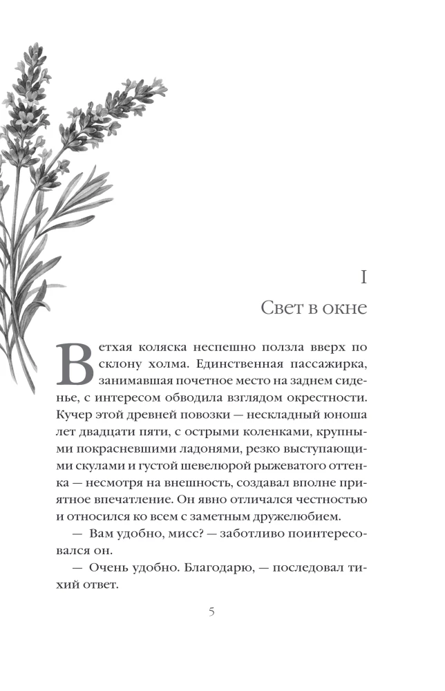 Lavender and Antique Lace