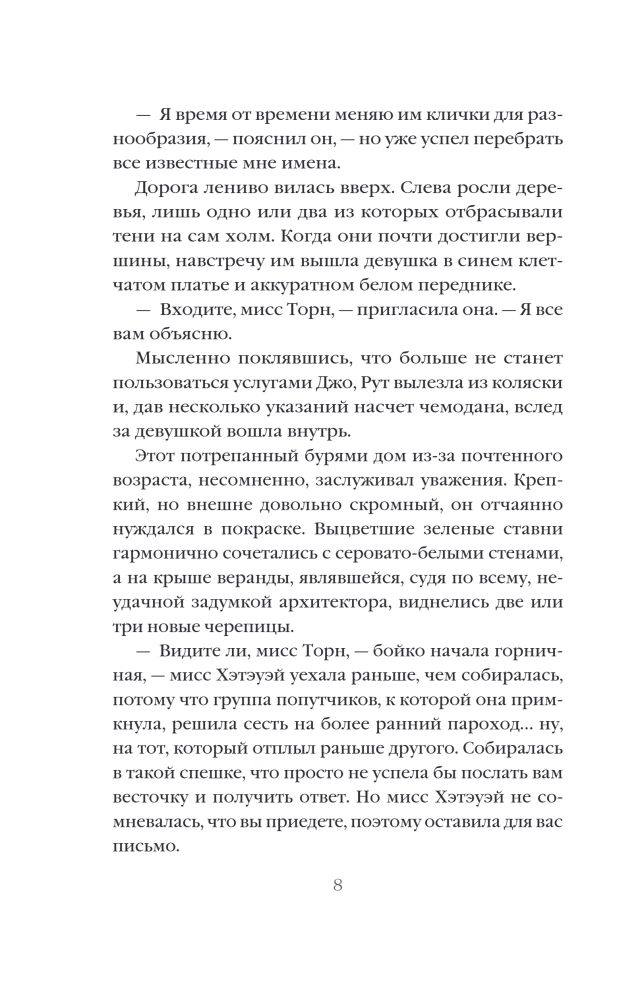 Lavender and Antique Lace