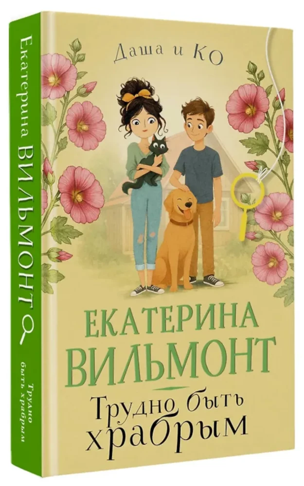 Es ist schwer, mutig zu sein